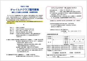 平成31年度 未就園児教室「チャイルドクラブ」申込用紙 平成31年度 未就園児教室「チャイルドクラブ」申込用紙